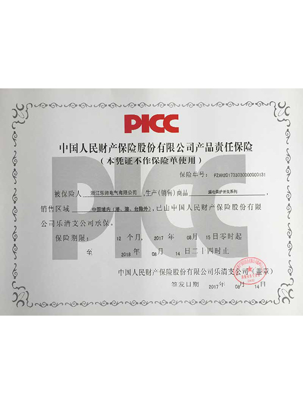 产品责任保险书